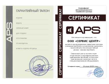 Сертификат APS Klasik